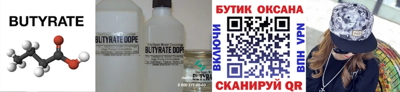 blacksprut зеркало  купить закладку  Богородск  Бутират BDO 33% 