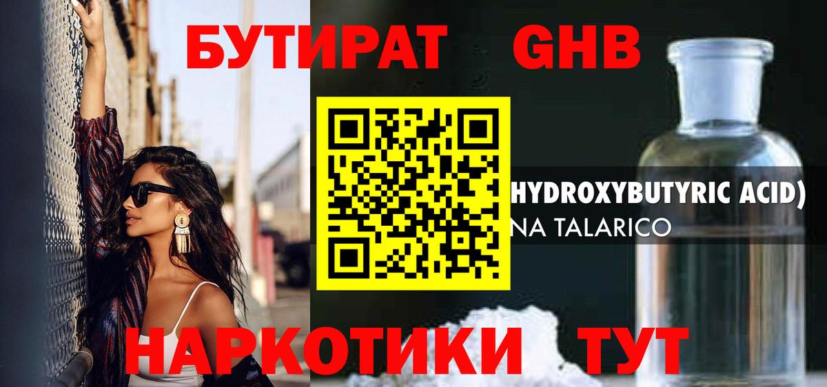 БУТИРАТ BDO Богородск