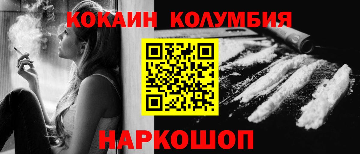 Cocaine Колумбийский  Вход с VPN  Богородск 