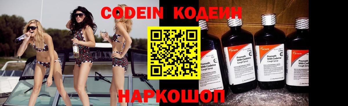 Богородск  Codein напиток Lean (лин)  Кодеиновый сироп Lean Purple Drank  Вход с VPN 
