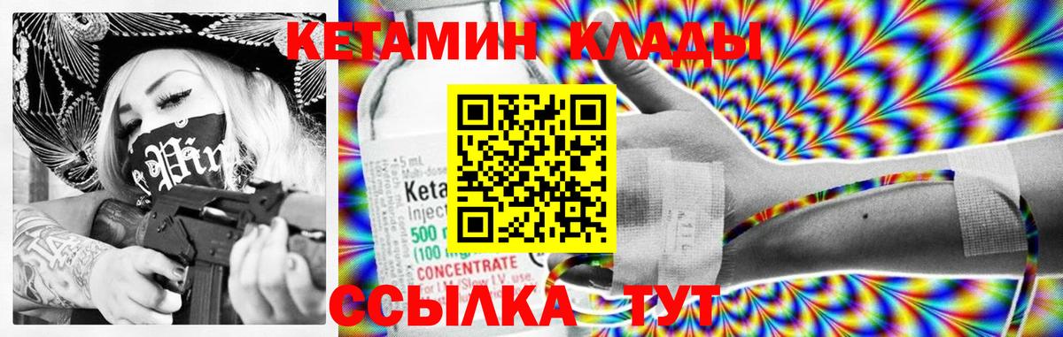 КЕТАМИН ketamine Богородск
