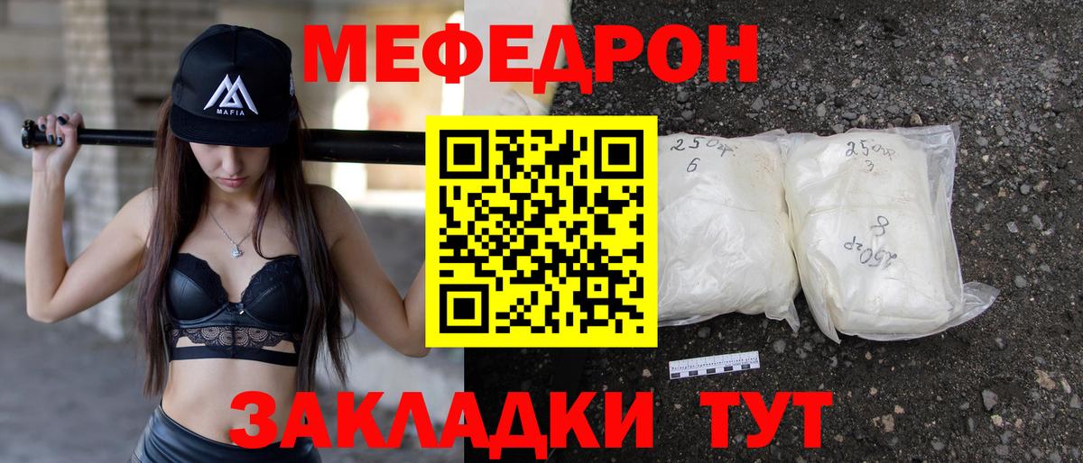 Меф мяу мяу кристаллы Богородск